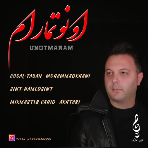 تابان محمدخانی اونوتمارام گولوم سنی اونوتمارام